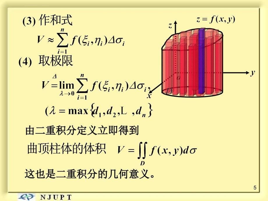 第07章-1节重积分的概念及计算课件_第5页