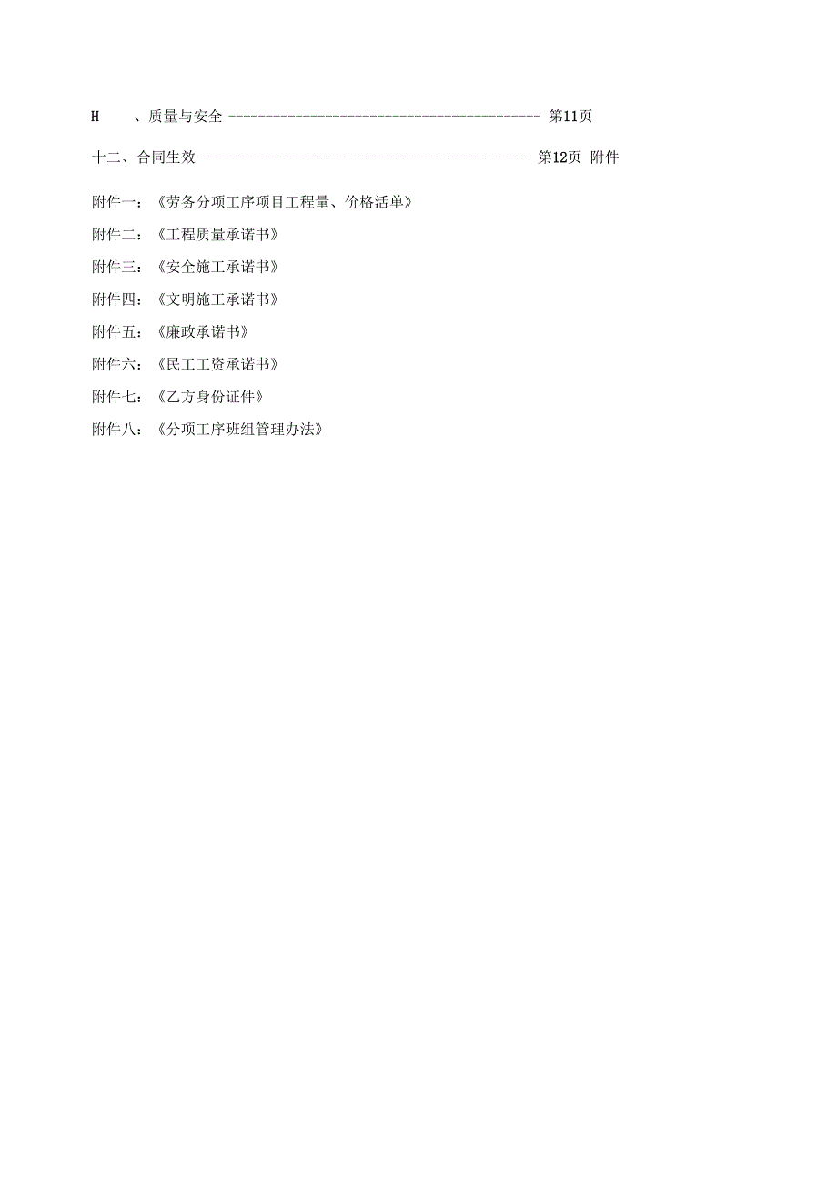 10、预应力张拉劳务合同_第4页