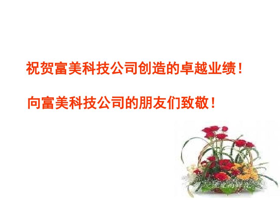 {企业变革规划}杰克韦尔奇的管理思想和GE的颠覆性管理变革00_第2页