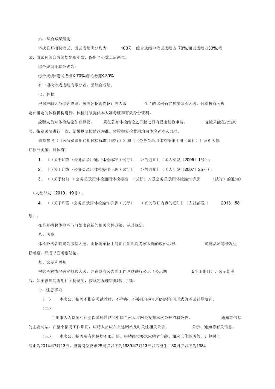 兰州事业单位工资薪资待遇及事业单位合同制细则分析(26)_第4页