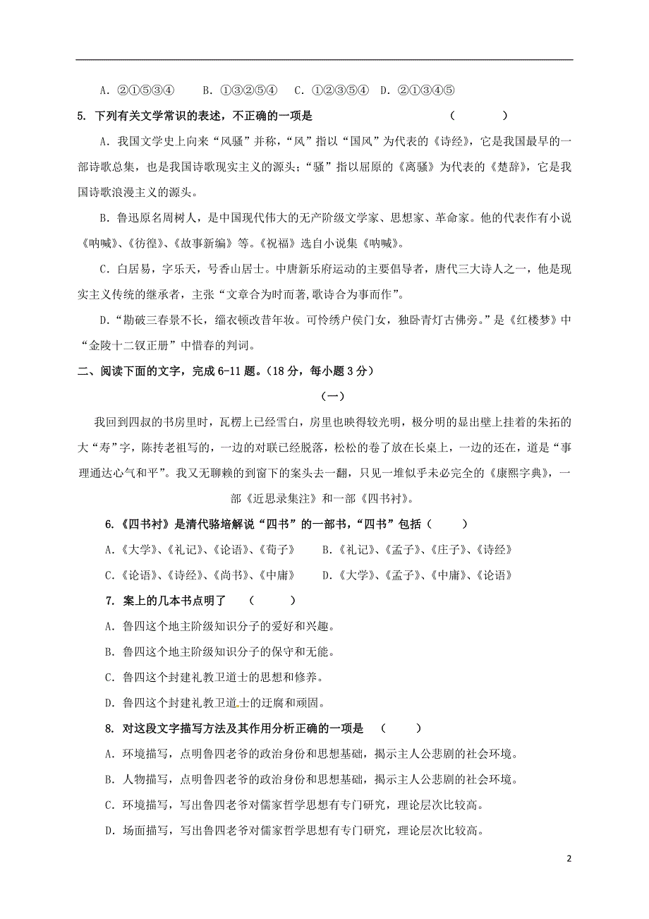 黑龙江省伊春市翠峦区2016_2017学年高一语文下学期第一次月考试题（无答案） (1).doc_第2页