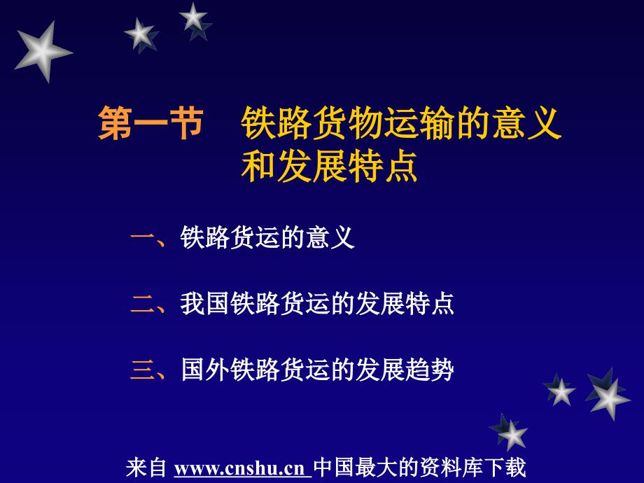 {交通运输管理}交通运输行业铁路货源与货流组织_第2页