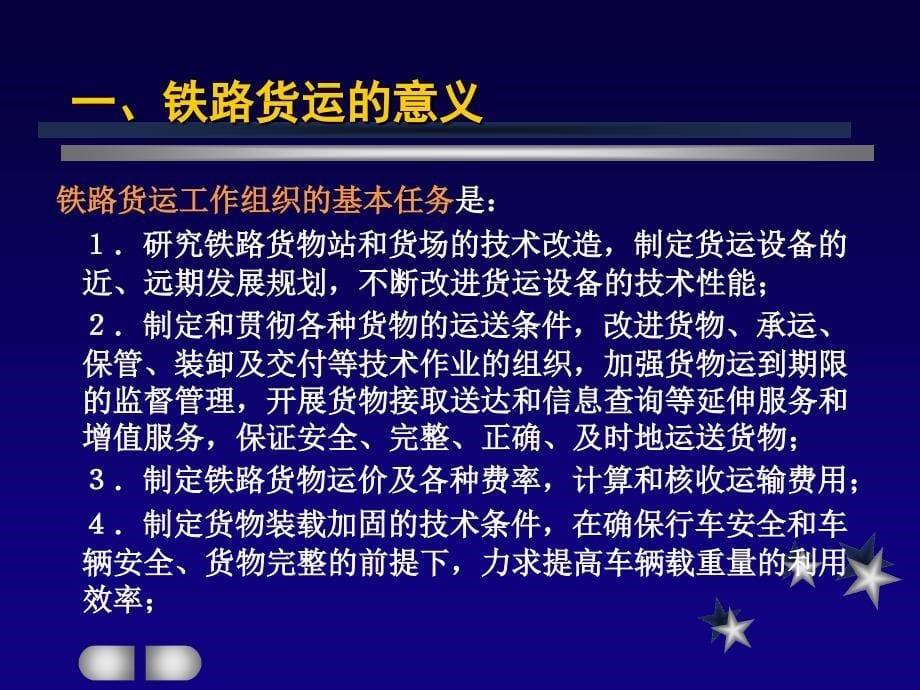 {交通运输管理}交通运输行业铁路货源与货流组织_第5页