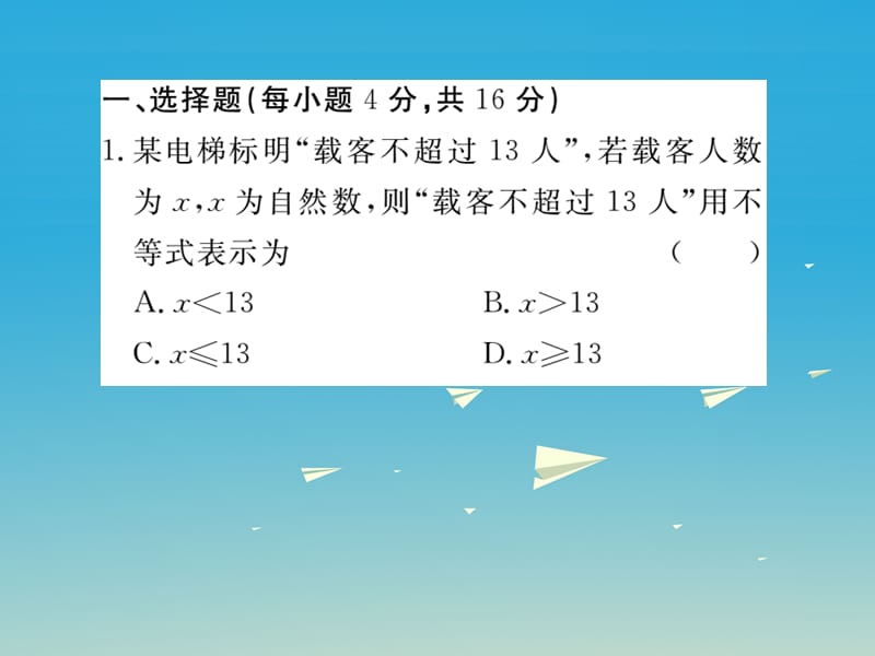 八年级数学下册2.4第2课时一元一次不等式的运用（小册子）习题课件（新版）北师大版_第2页