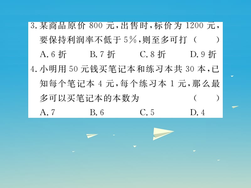 八年级数学下册2.4第2课时一元一次不等式的运用（小册子）习题课件（新版）北师大版_第4页