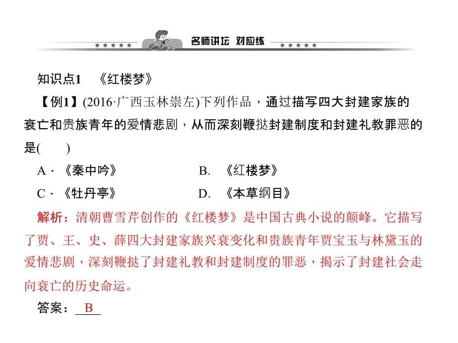 第21课　清朝前期的文学艺术.ppt_第5页