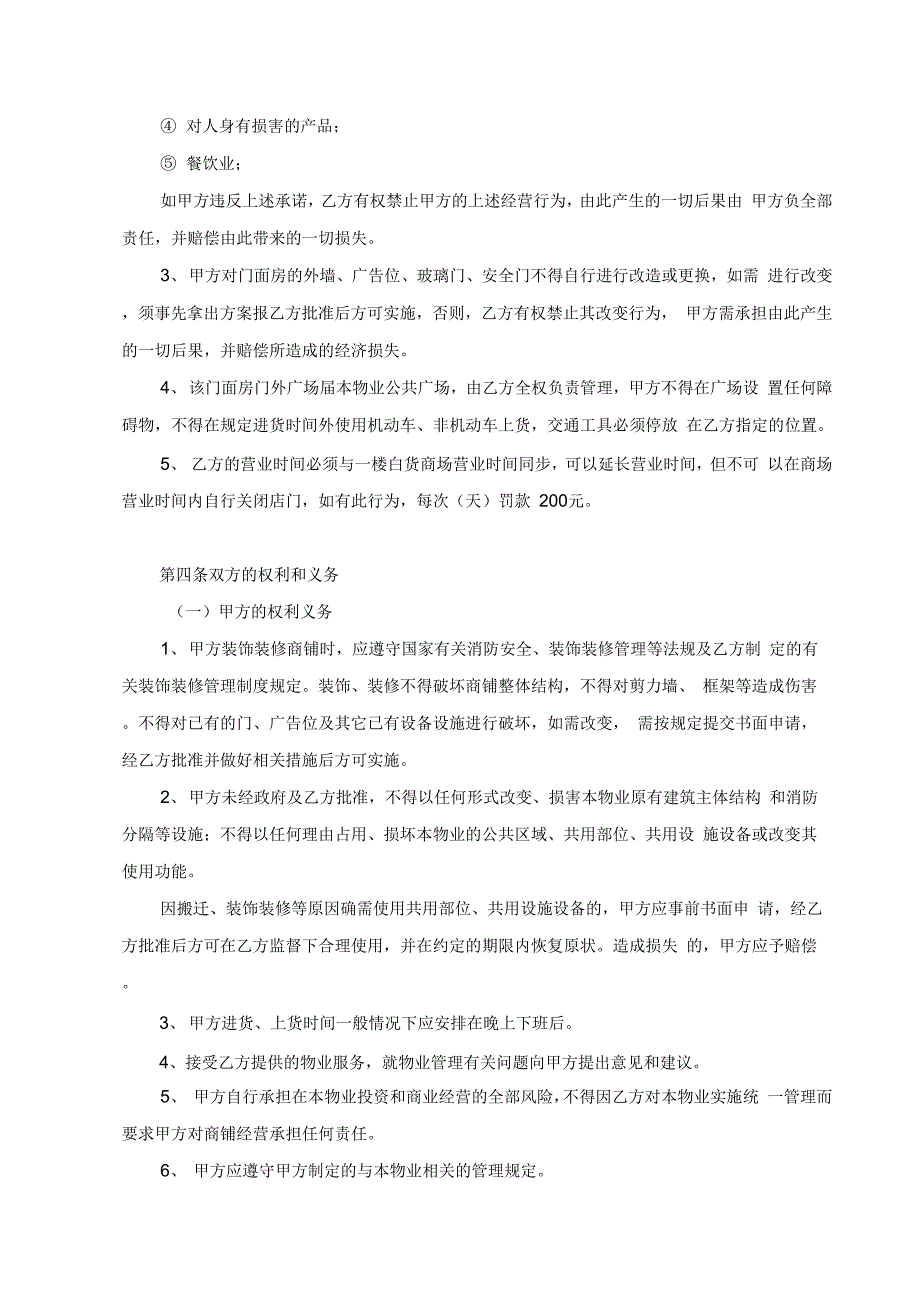 6门面房商业物业管理合同_第3页