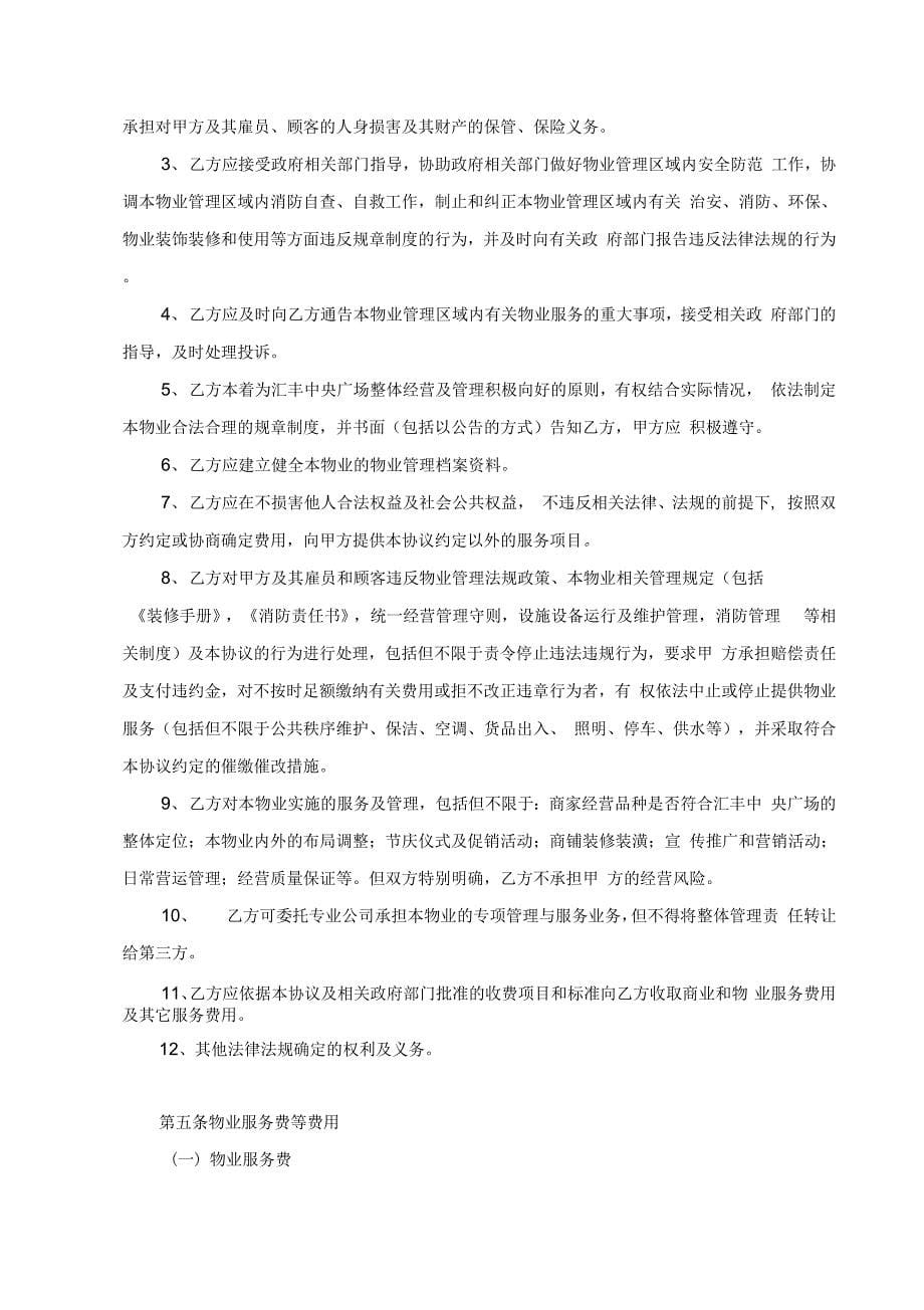 6门面房商业物业管理合同_第5页