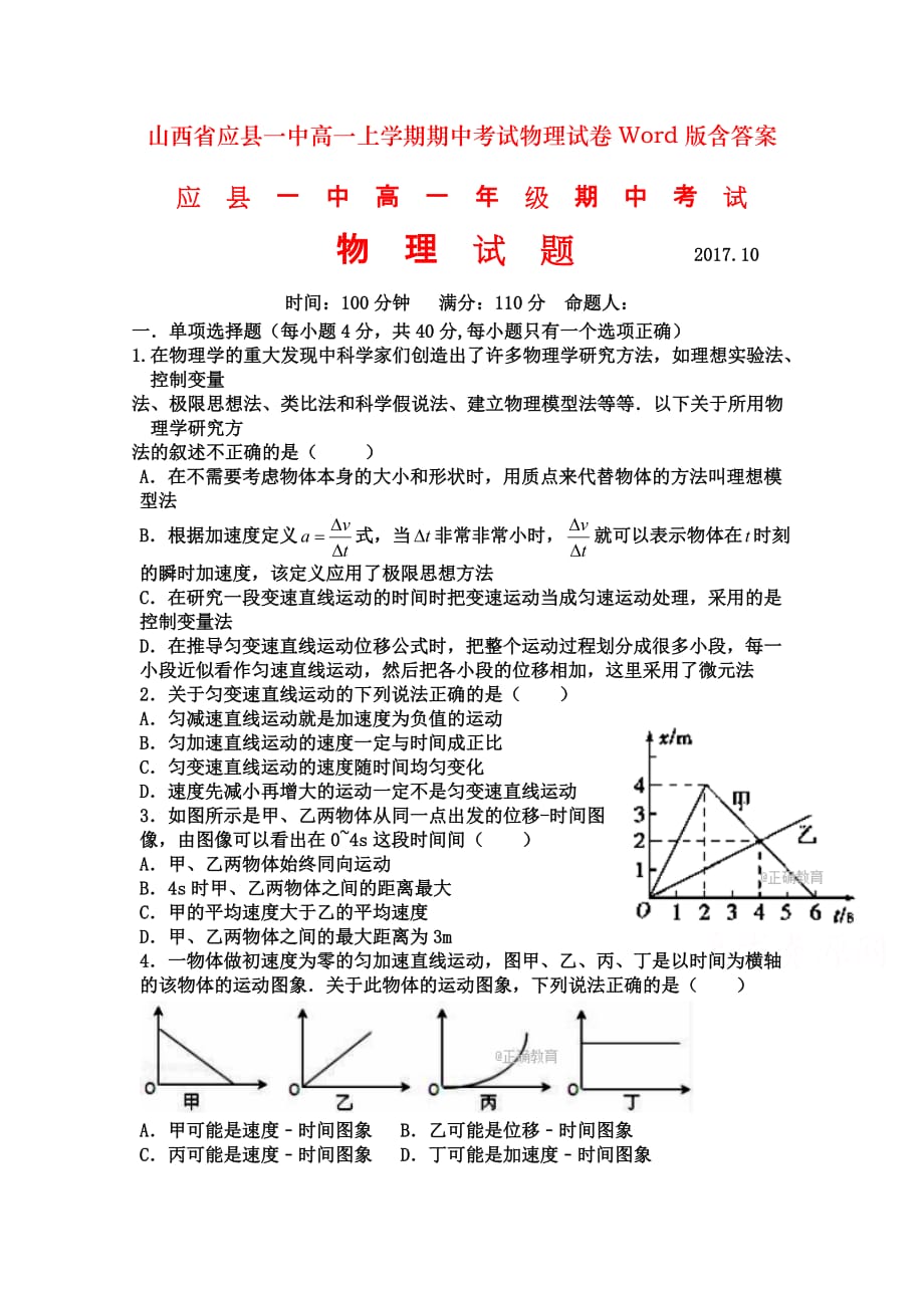 山西省应县一中高一上学期期中考试物理试卷Word版含答案_第1页