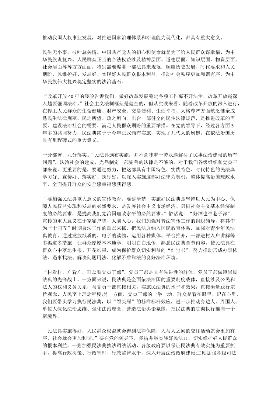 民法典宣传学习心得800字范文5篇_第3页