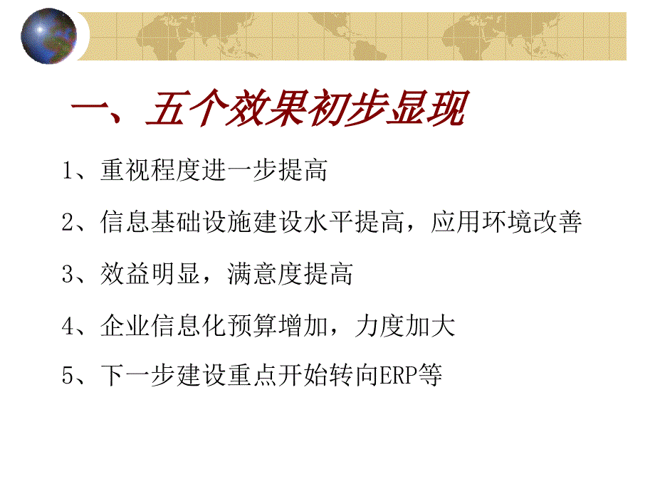 {年度报告}年度企业信息化调查报告_第4页