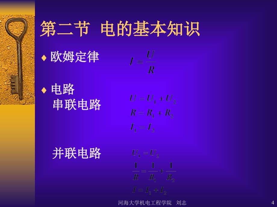 {电气工程管理}第四章汽车电气设备_第4页