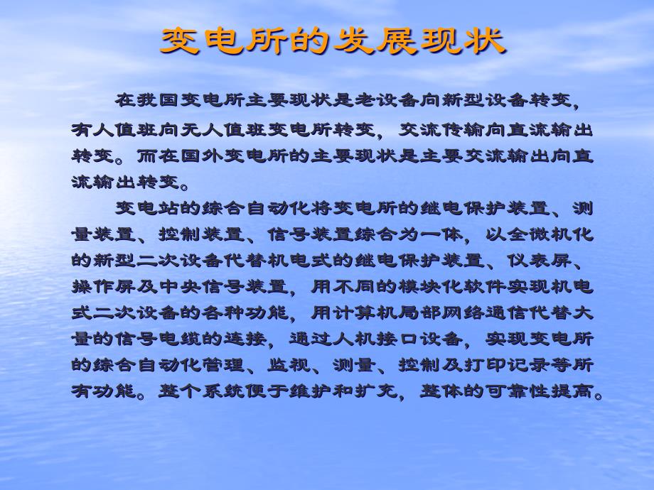 {电气工程管理}河南理工大学110KV降压变电站电气部分设计演讲稿_第4页