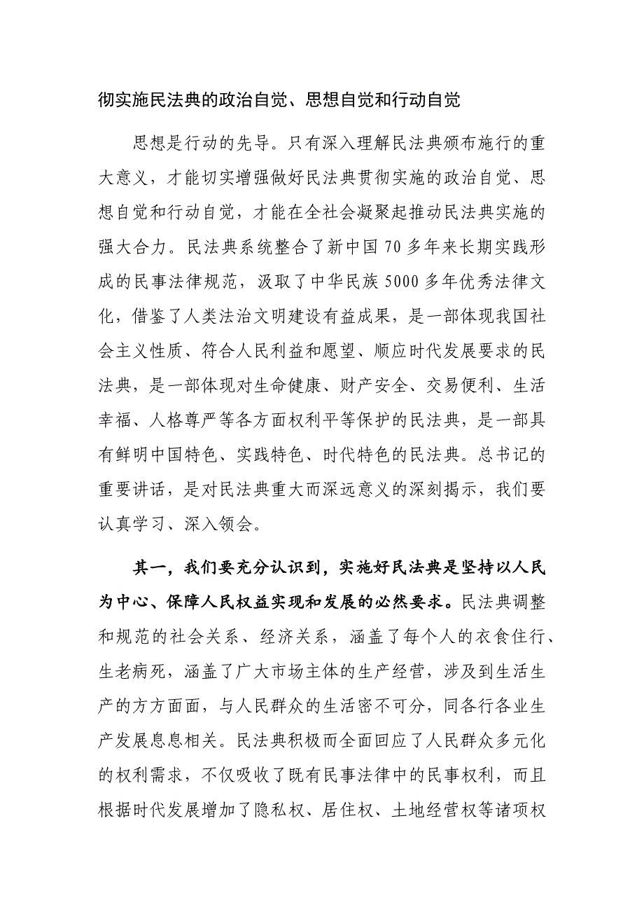 ____乡镇学习贯彻民法典座谈会领导讲话_第2页