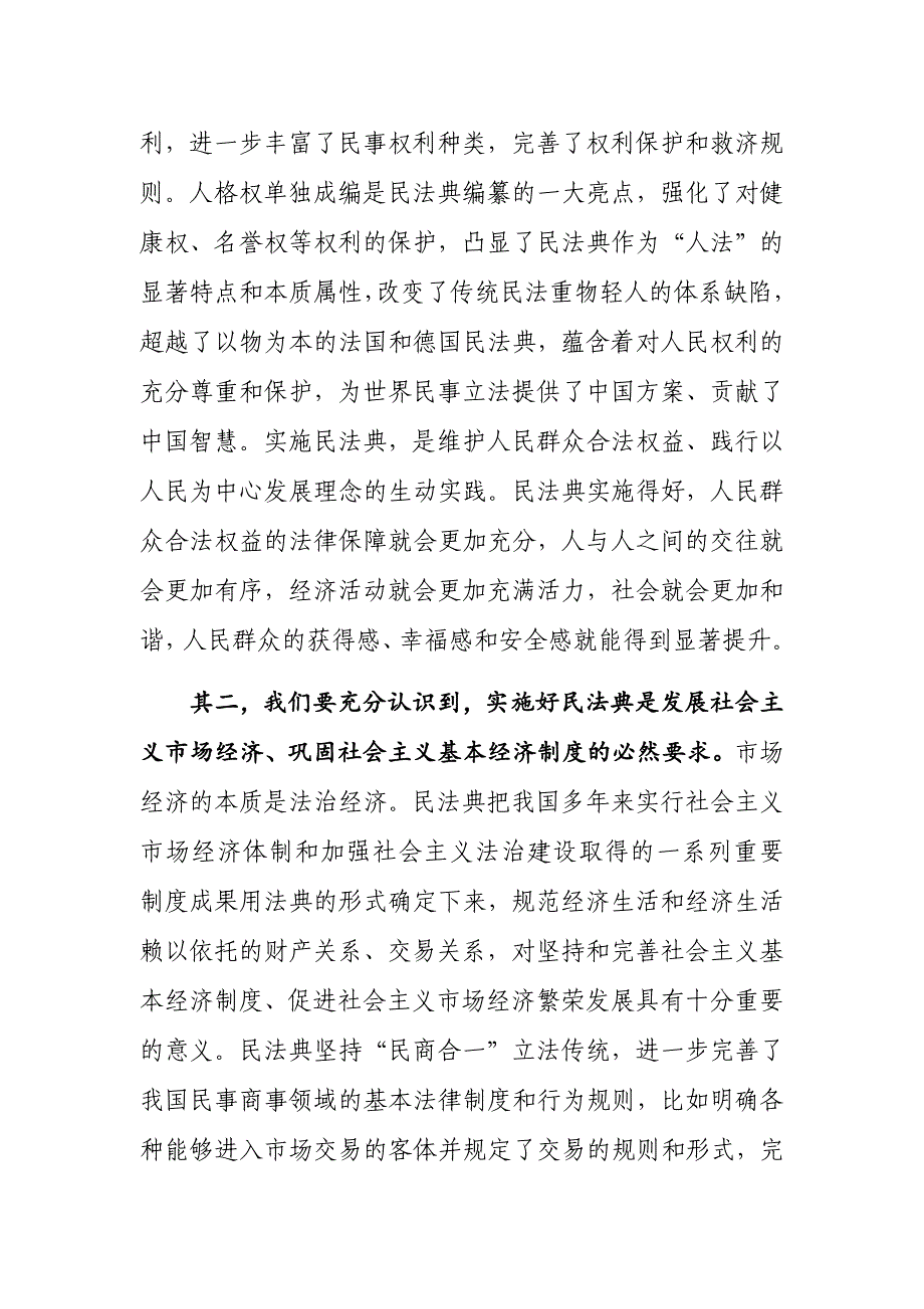 ____乡镇学习贯彻民法典座谈会领导讲话_第3页