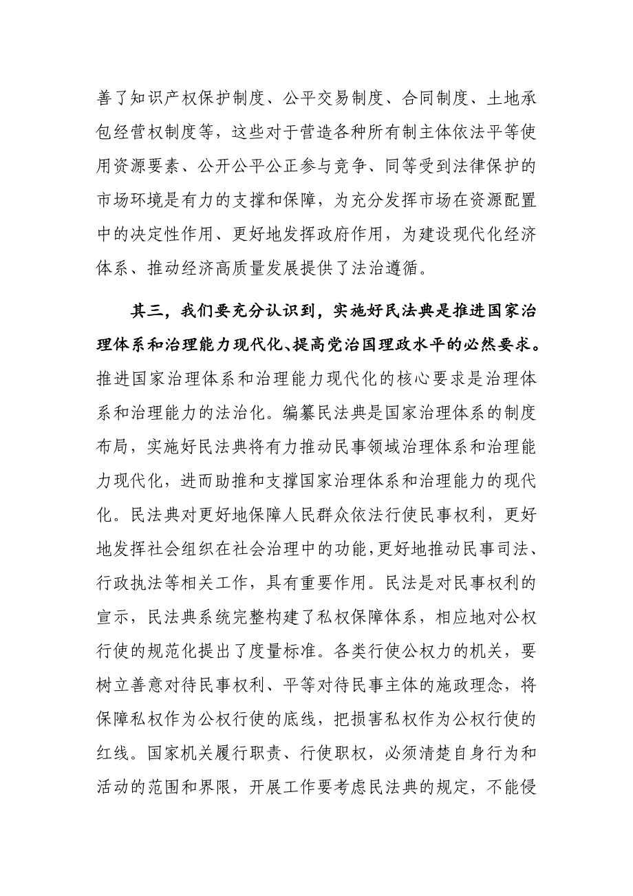 ____乡镇学习贯彻民法典座谈会领导讲话_第4页