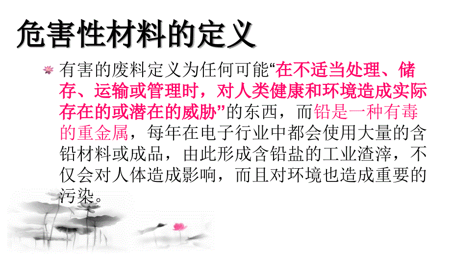 {电子公司企业管理}电子产品无铅化1_第2页