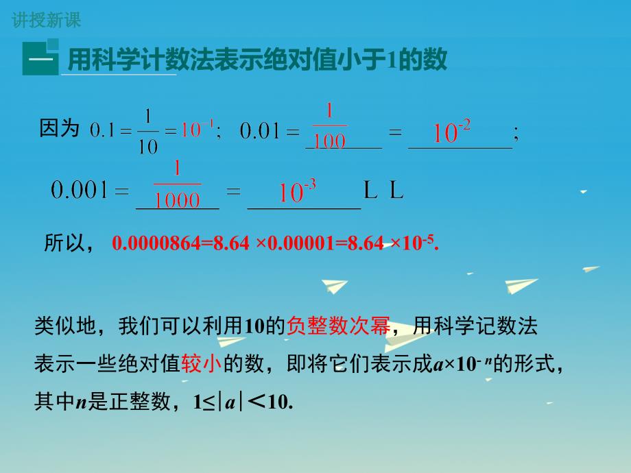 八年级数学下册16.4.2科学计数法教学课件（新版）华东师大版_第4页