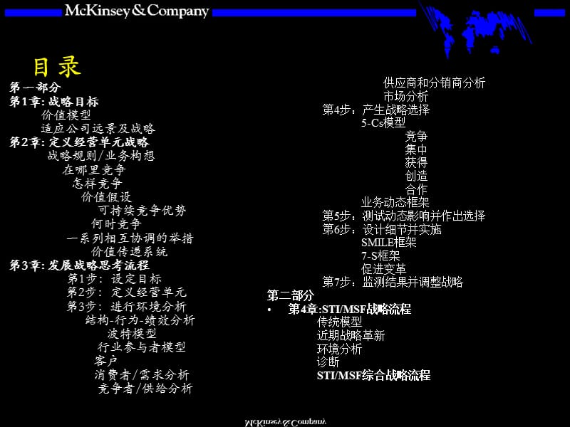 {企业管理手册}战略管理的基本手册_第2页