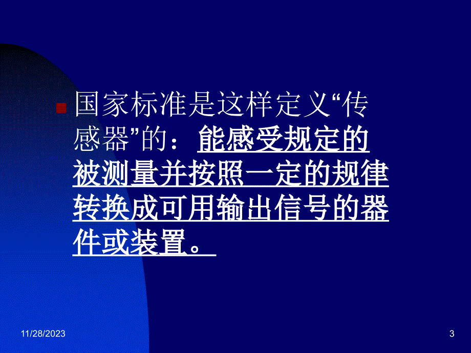 传感器的基础知识知识课件_第3页