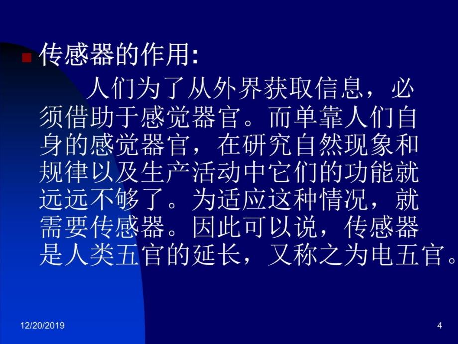 传感器的基础知识知识课件_第4页