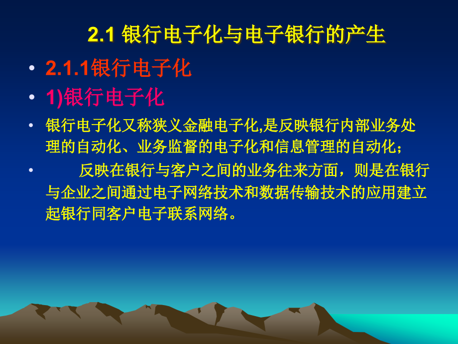 {电子公司企业管理}电子支付与结算中介_第3页