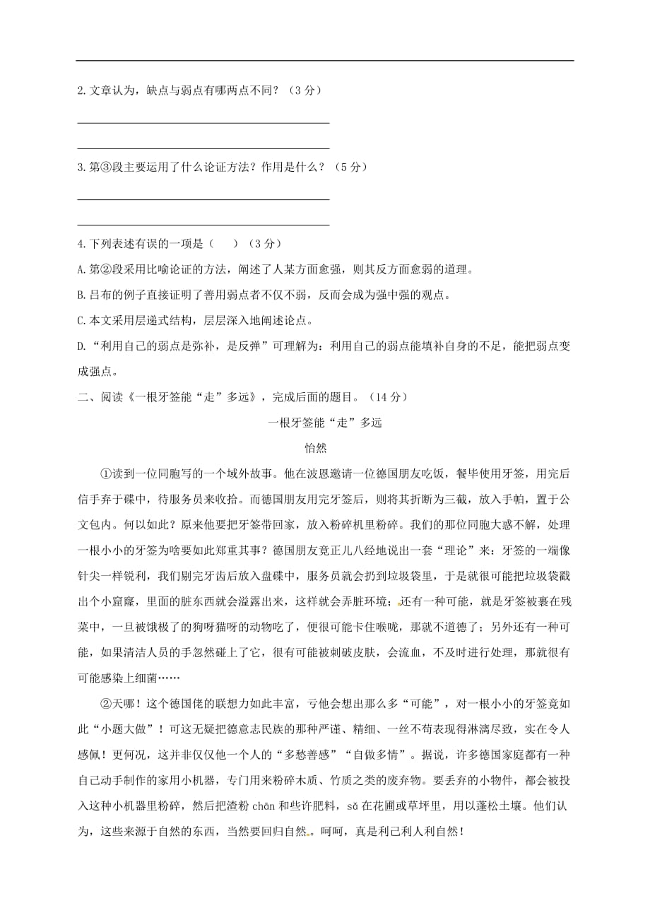 2018年中考语文专项复习训练：19议论文阅读（A卷）.doc_第2页