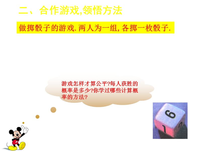 北师大版数学九下《游戏公平吗》ppt课件2_第4页