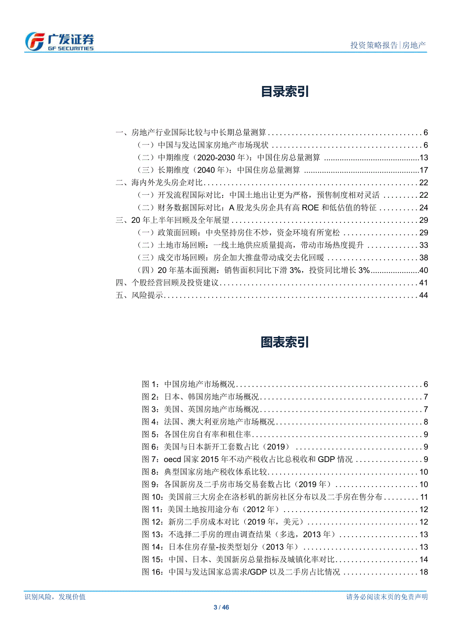 【房地产上半年报】房地产行业2020年中期策略：行业动能充足巅峰仍在远方_第3页