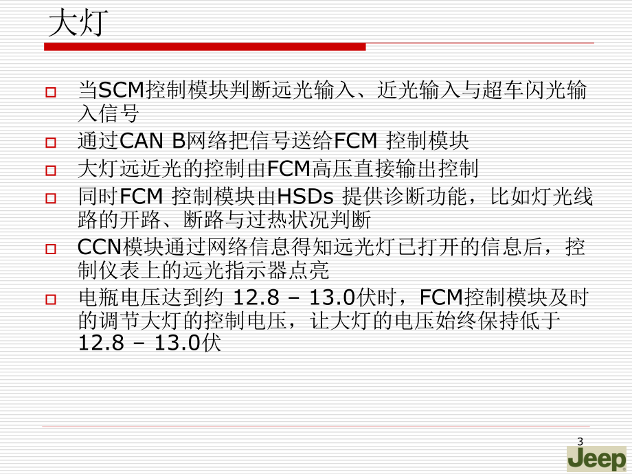 {电气工程管理}克莱斯勒Cherokee联合品牌车身电气electrical3_第3页