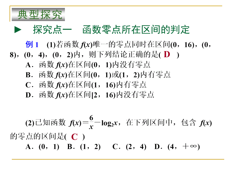 第10讲 函数与方程课件_第3页