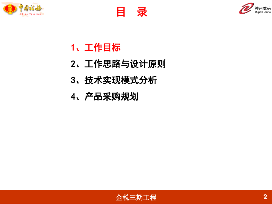 {工程设计管理}金税三期工程技术基础架构设计方案_第2页