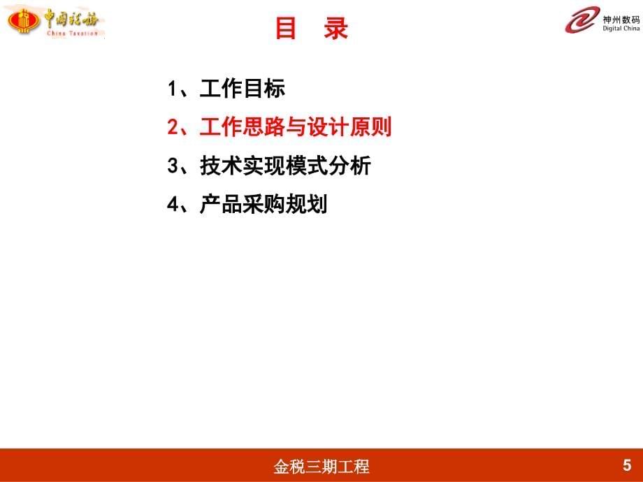 {工程设计管理}金税三期工程技术基础架构设计方案_第5页