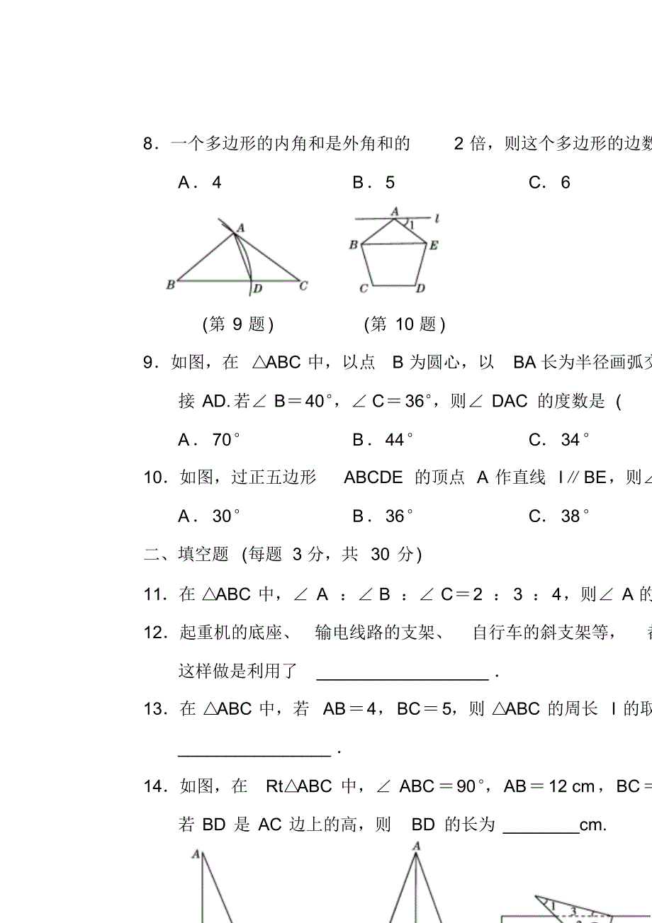 2020年人教版数学八年级上册单元测试题及答案(全册)_第2页