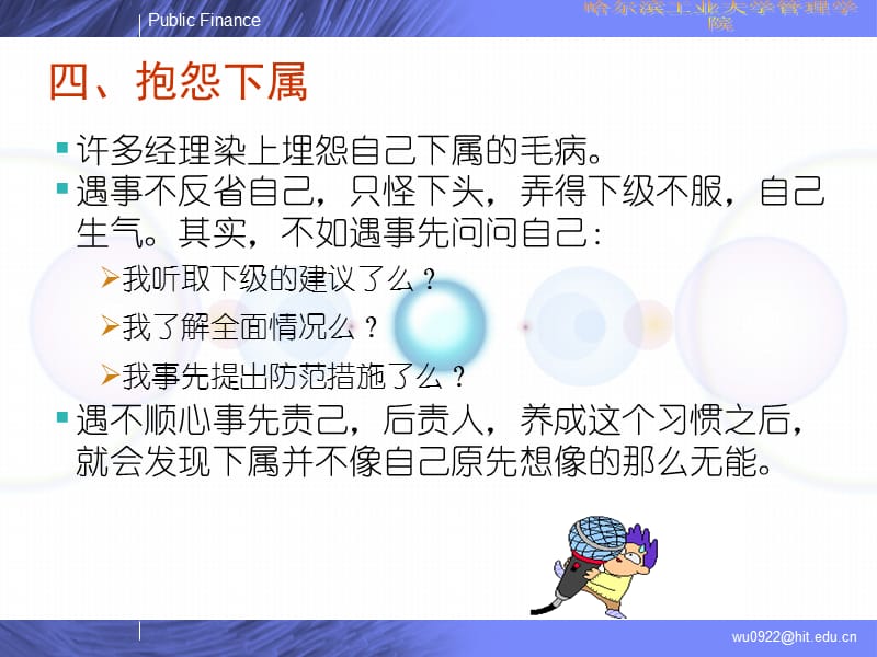 {领导管理技能}领导人常见的毛病_第5页