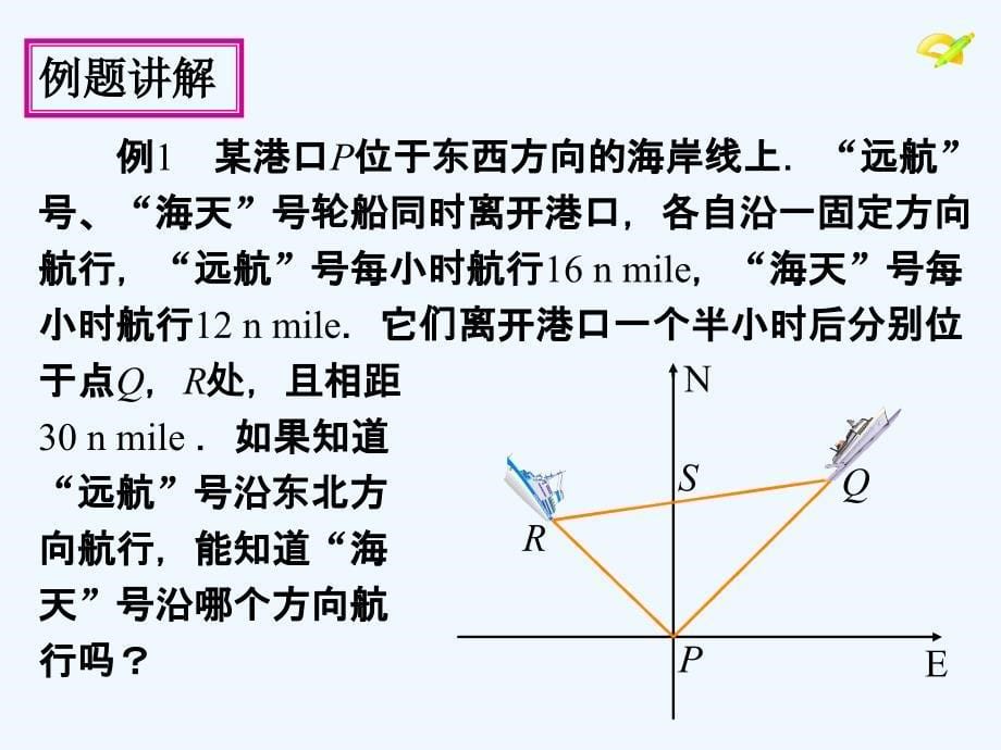 第17章-勾股定理17.2.3勾股定理的逆定理课件_第5页