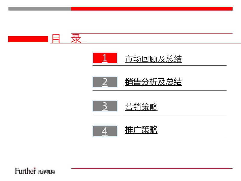 {年度计划}某置业公司年度营销计划_第2页