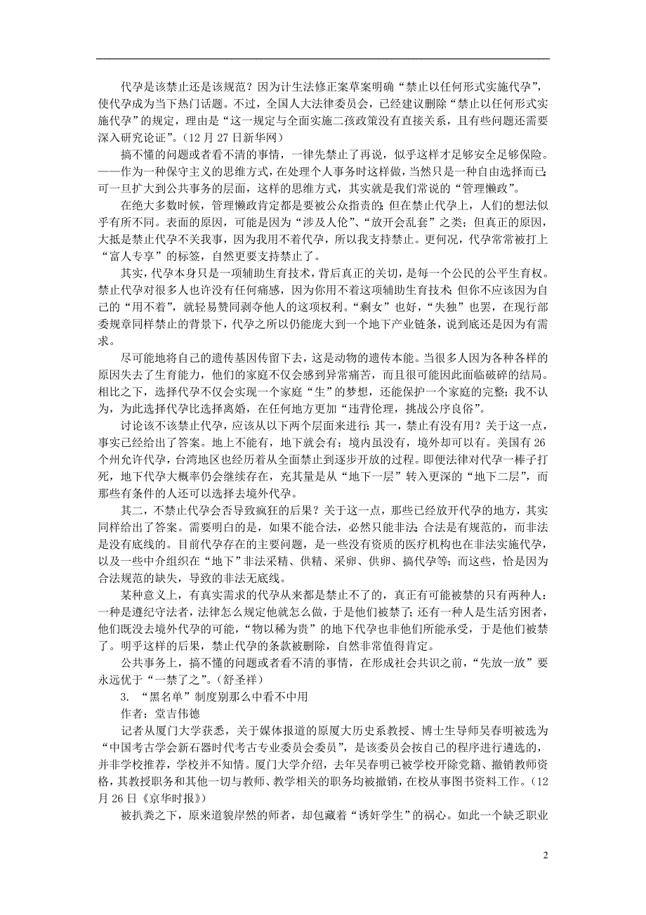 （12月第11辑）2015年高考语文作文备考素材集锦“光明观察” (1).doc_第2页