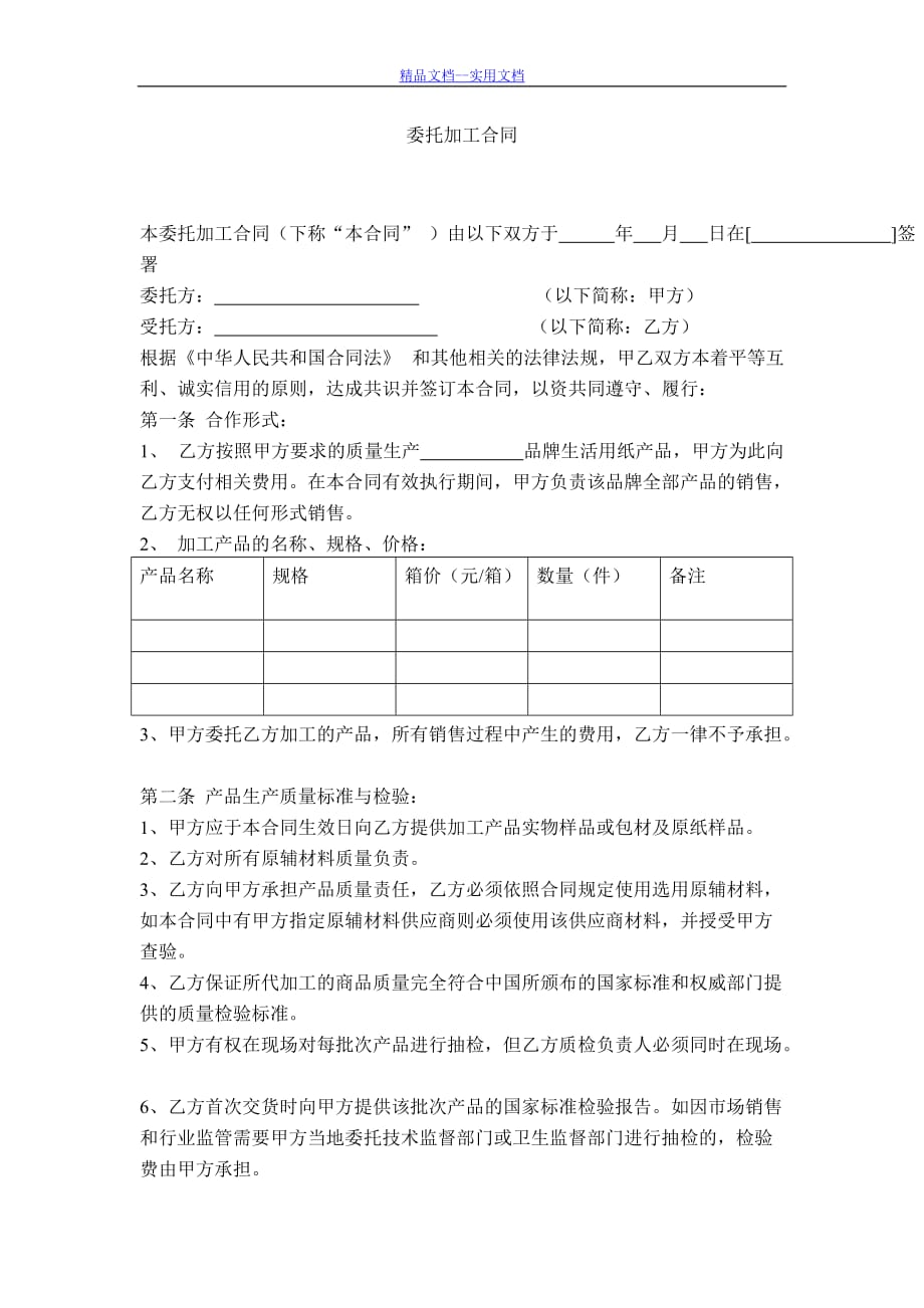 精品文档_最新纸巾oem贴牌委托加工合同_第1页