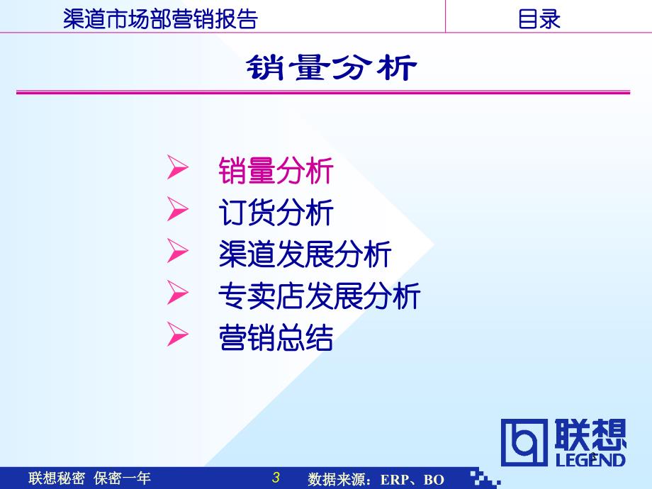 {年度报告}联想财年渠道市场部月营销报告_第3页