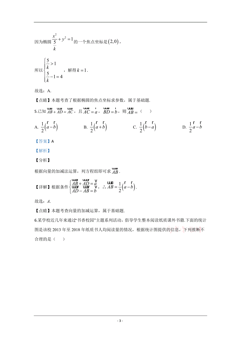 内蒙古呼和浩特市2020届高三第二次质量普查调研考试（二模）数学（文）试题 Word版含解析_第3页