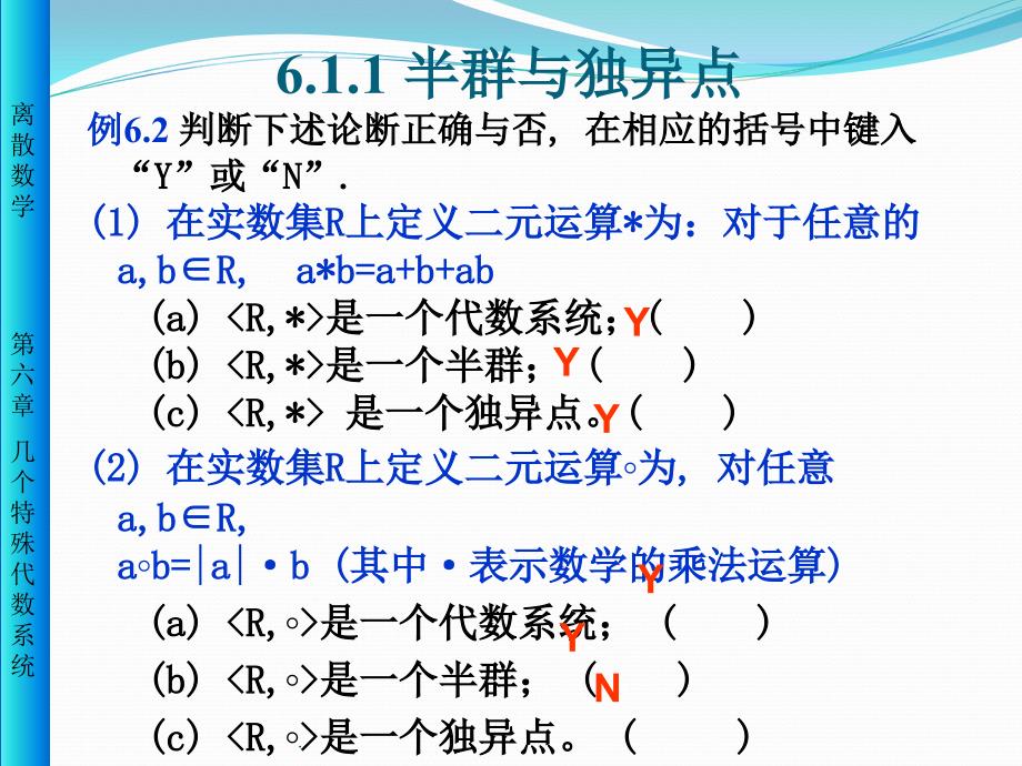 离散数学第六章ppt课件_第4页