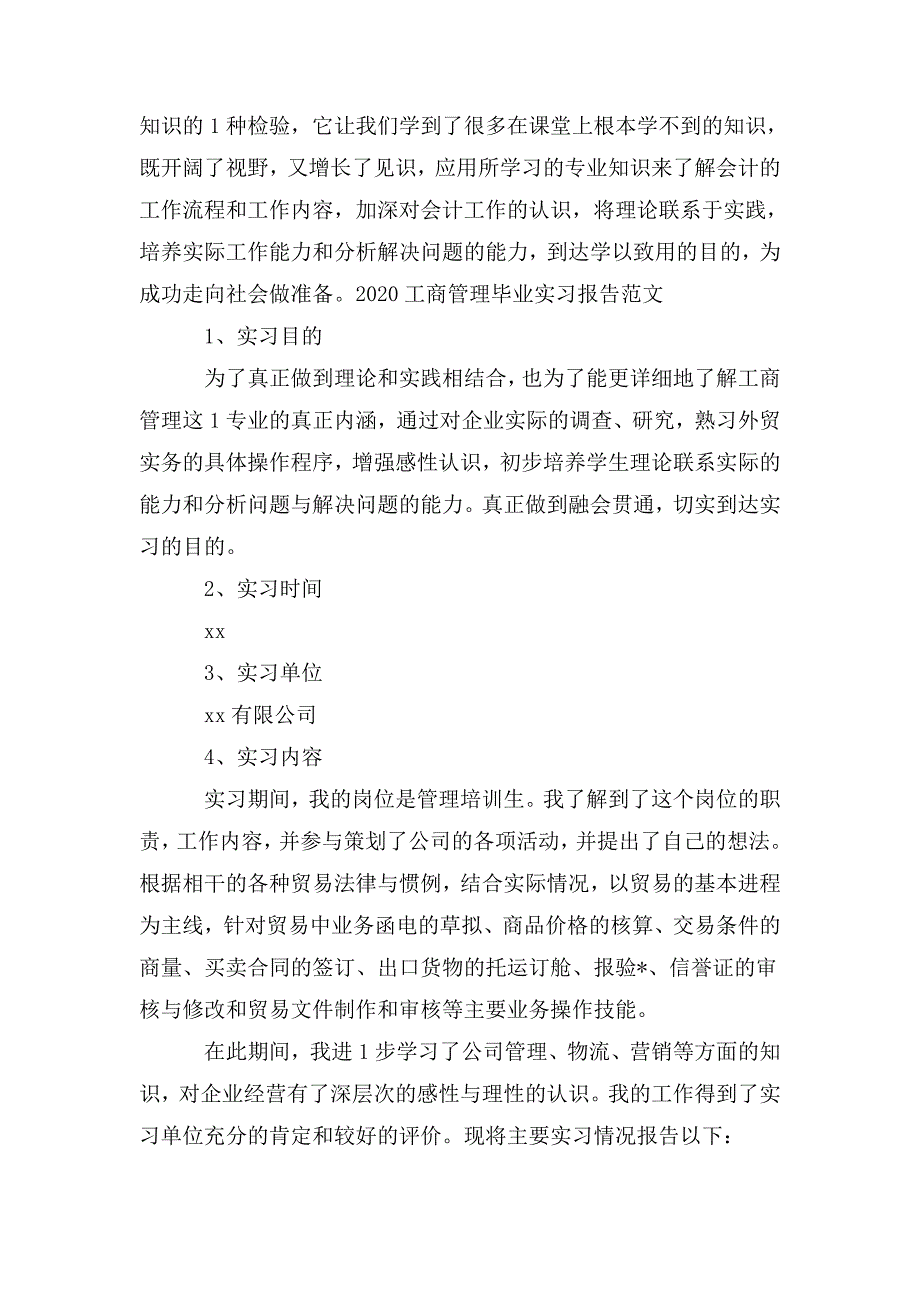 整理2020工商管理毕业实习报告范文【三篇】_第4页