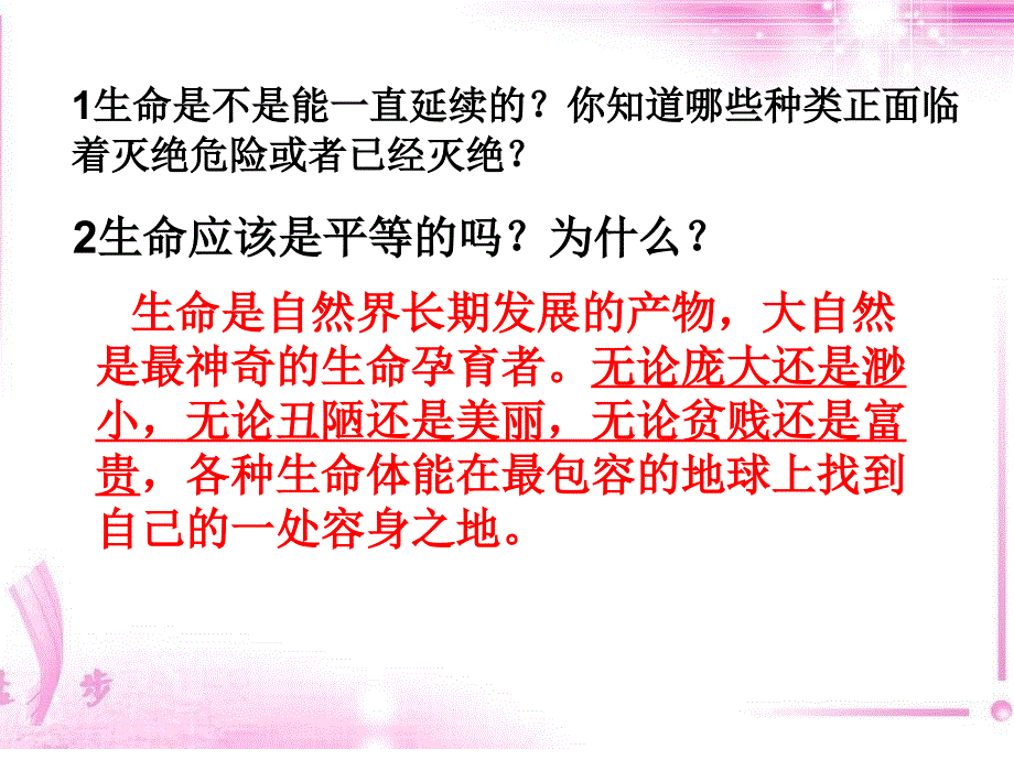 苏人版道德与法治七年级下册10.1《探寻奇妙生命》ppt课件4_第4页