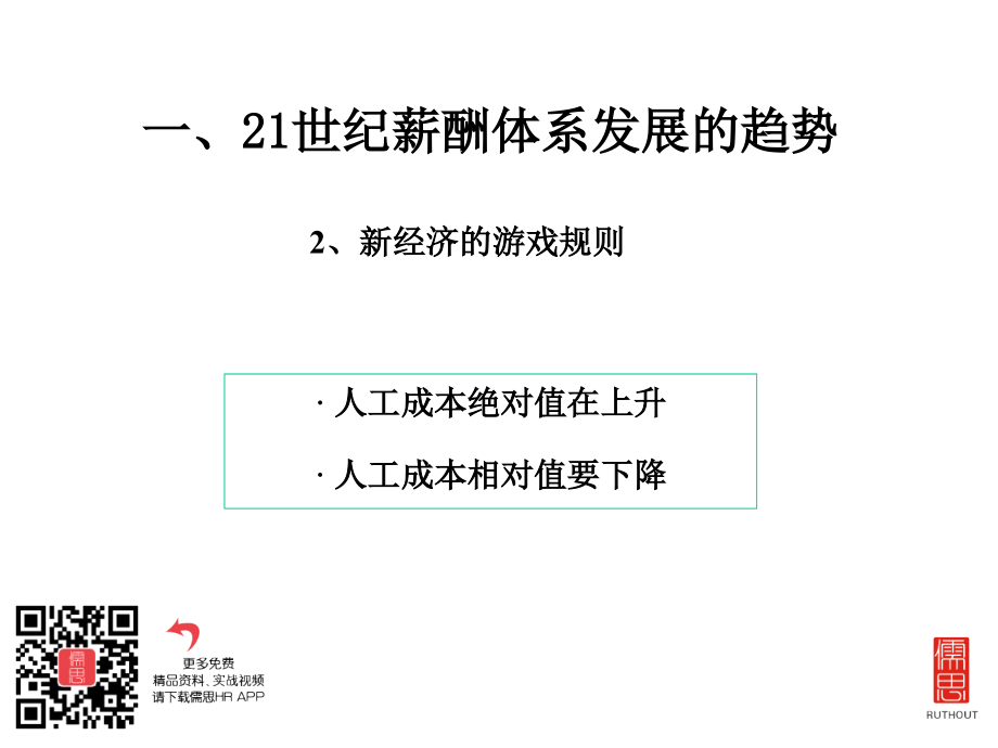 {流程管理流程再造}薪酬体系设计与操作流程课件_第4页