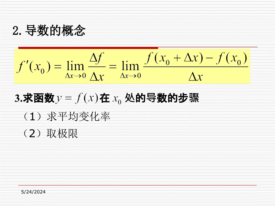 大学导数的几何意义讲义资料_第2页