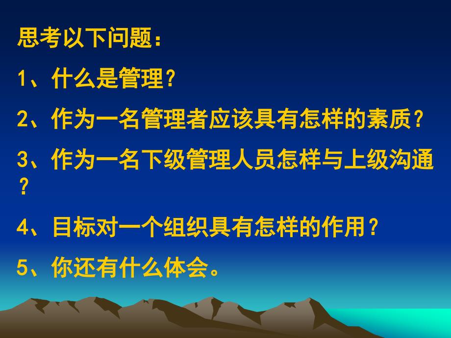 {领导管理技能}管理者的基本素质_第2页