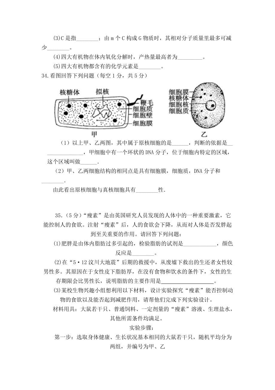 陕西省榆林市第二中学高一上学期期中考试生物试题Word版含答案_第5页