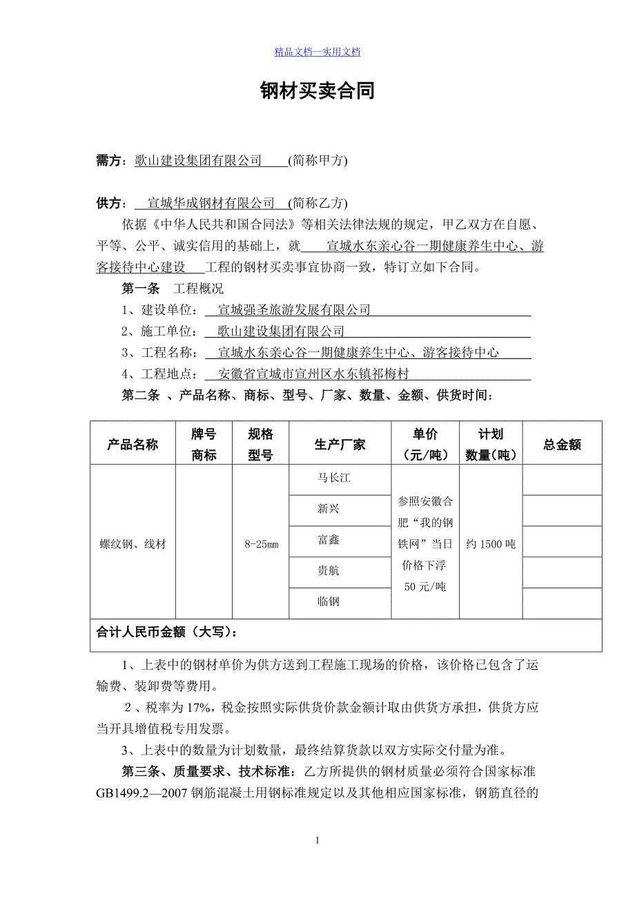 精品文档_最新钢材买卖合同范本2016_第1页