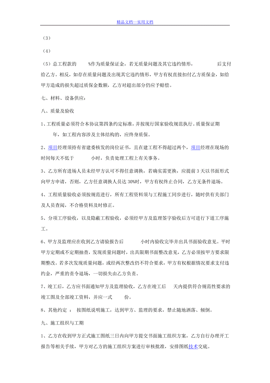 精品文档_最新工程承包协议书范本_第3页